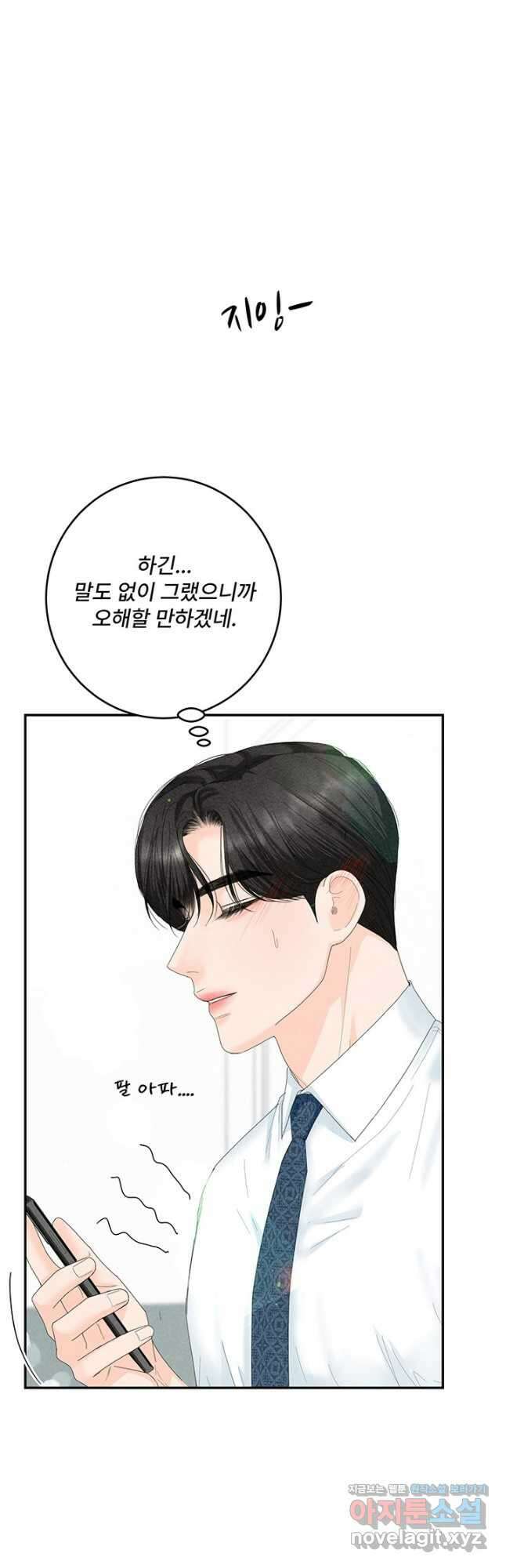 아내를 구하는 4가지 방법 81화 37