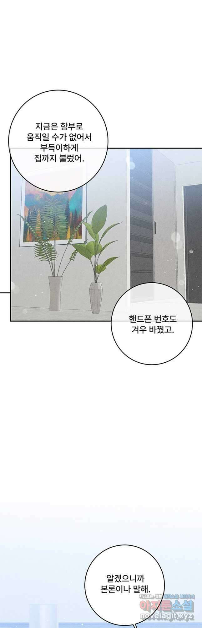 아내를 구하는 4가지 방법 81화 40