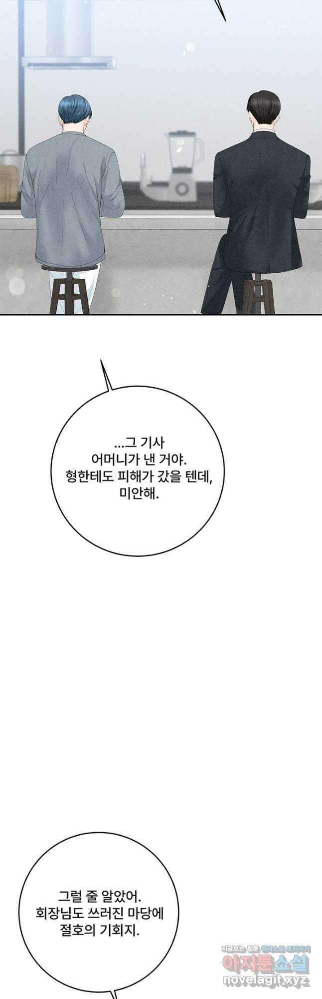 아내를 구하는 4가지 방법 81화 41