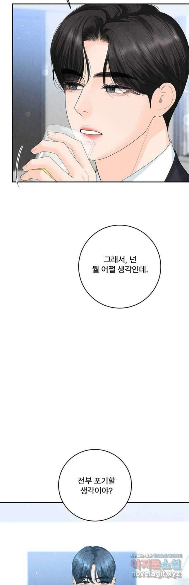 아내를 구하는 4가지 방법 81화 42