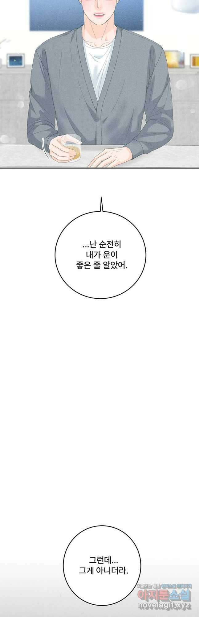 아내를 구하는 4가지 방법 81화 43