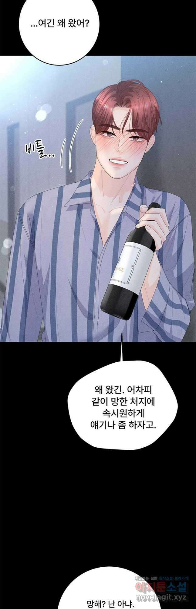 아내를 구하는 4가지 방법 81화 46