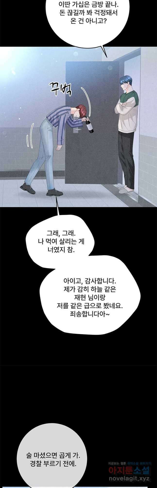 아내를 구하는 4가지 방법 81화 47