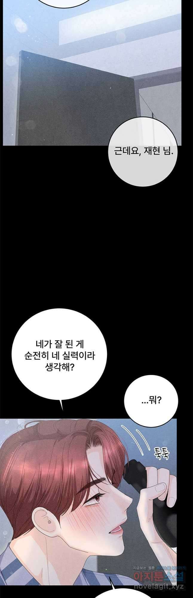 아내를 구하는 4가지 방법 81화 48