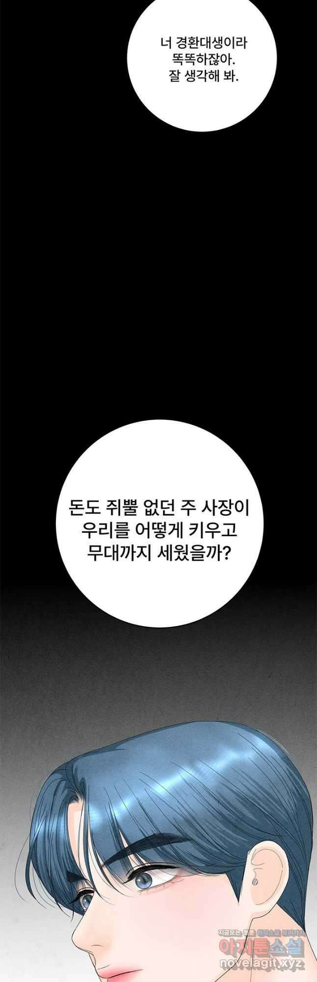 아내를 구하는 4가지 방법 81화 49