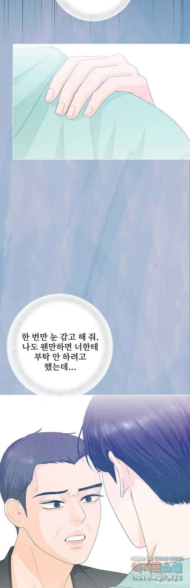 아내를 구하는 4가지 방법 81화 51