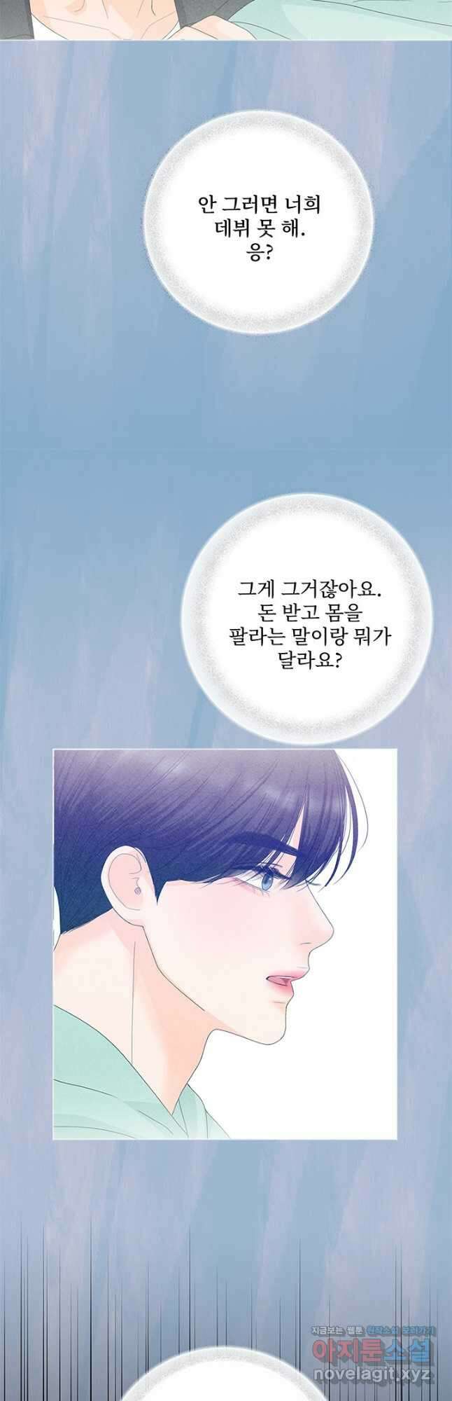 아내를 구하는 4가지 방법 81화 52