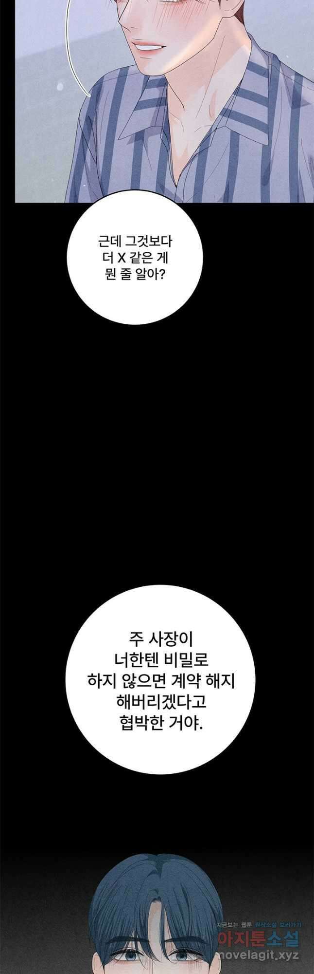 아내를 구하는 4가지 방법 81화 54