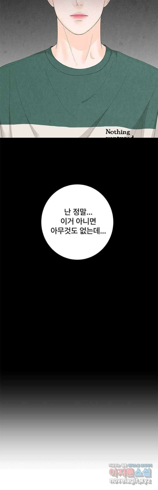 아내를 구하는 4가지 방법 81화 55