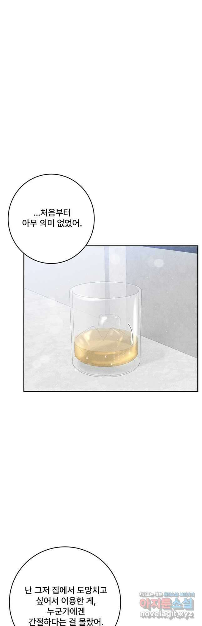 아내를 구하는 4가지 방법 81화 56