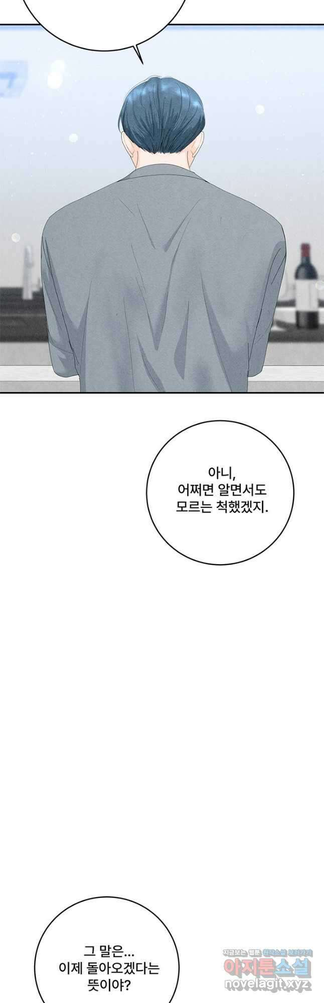 아내를 구하는 4가지 방법 81화 57