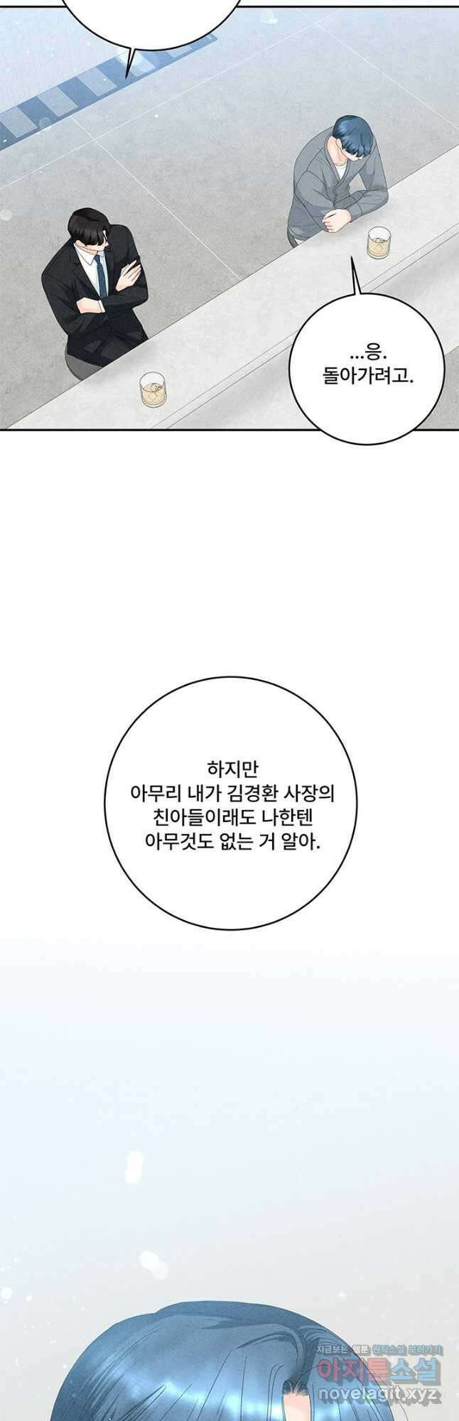 아내를 구하는 4가지 방법 81화 58