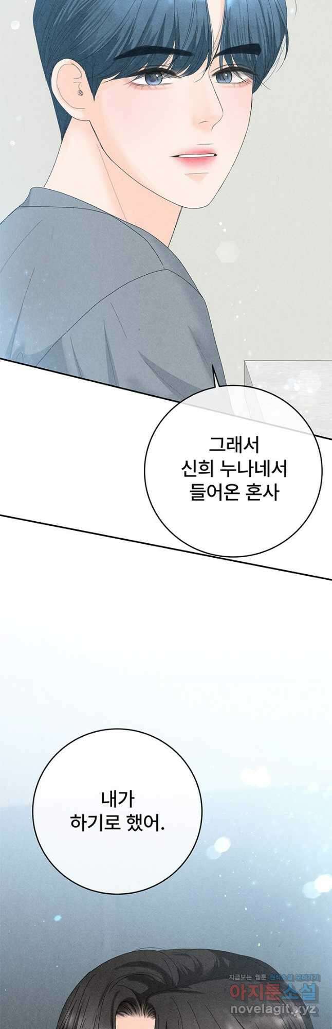 아내를 구하는 4가지 방법 81화 59