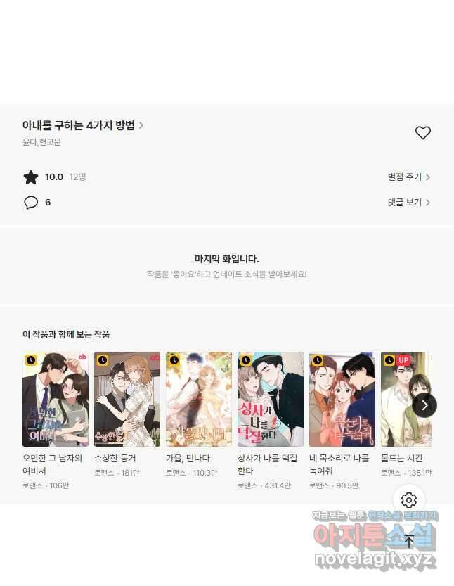 아내를 구하는 4가지 방법 81화 62