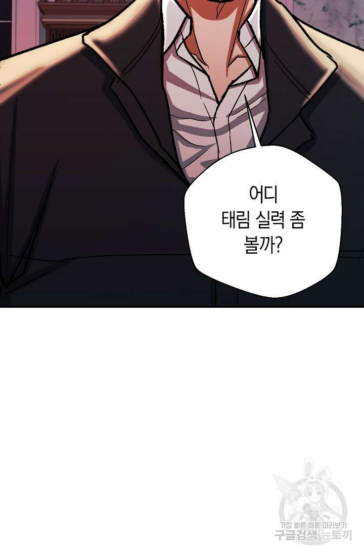 위시(WISH) 35화 29