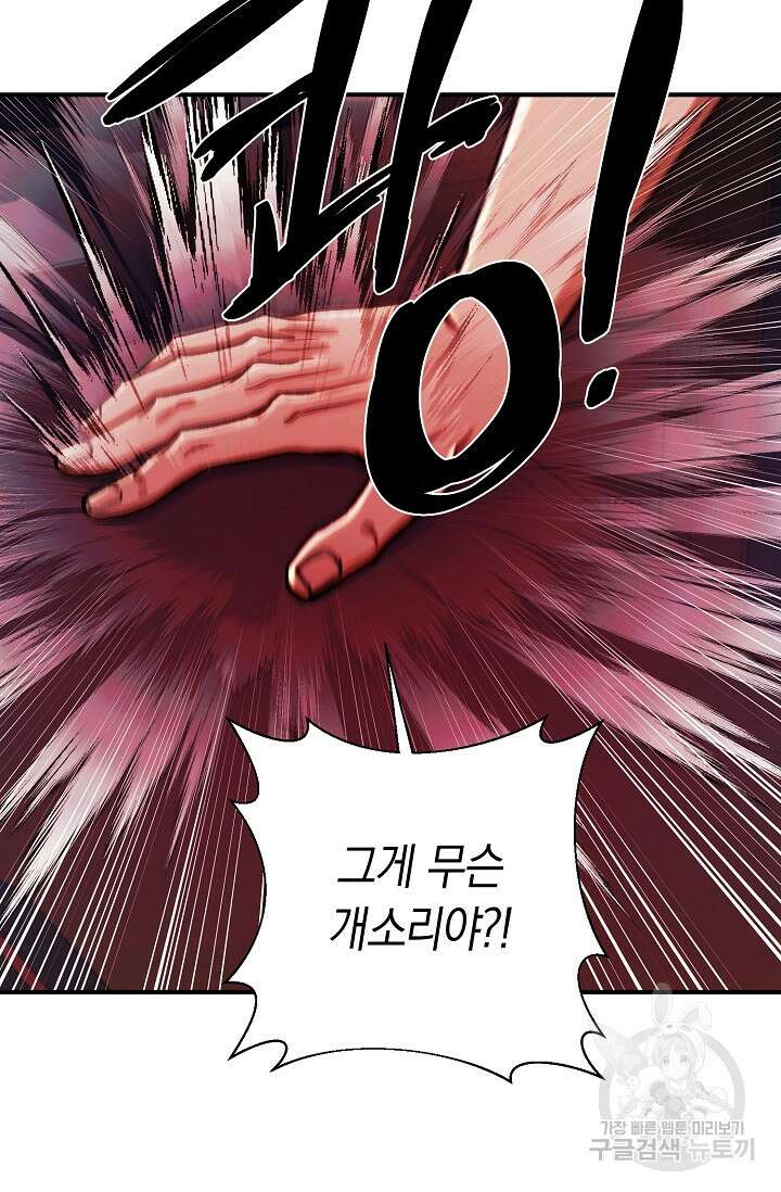 위시(WISH) 35화 50