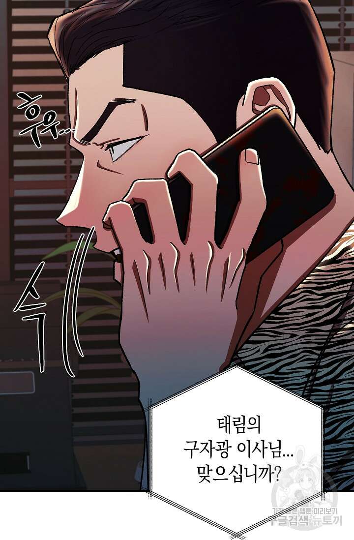 위시(WISH) 35화 69