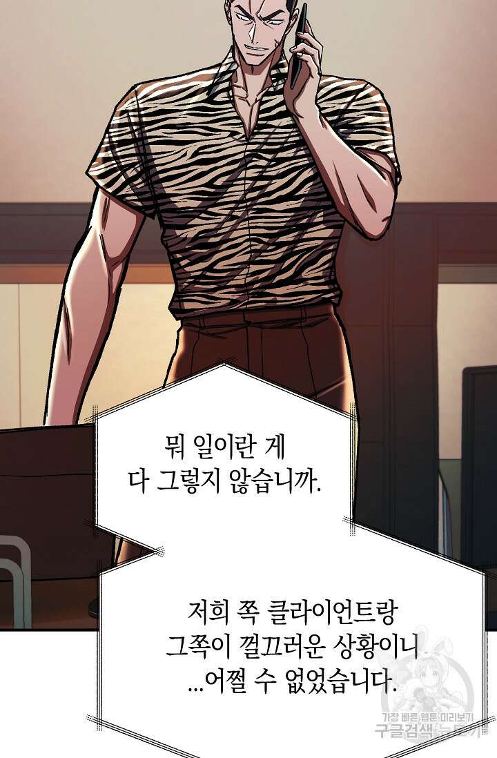 위시(WISH) 35화 71