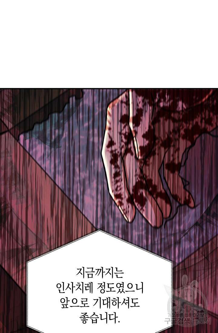 위시(WISH) 35화 77