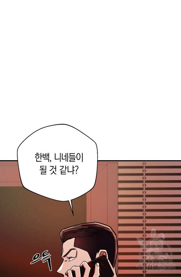 위시(WISH) 35화 80
