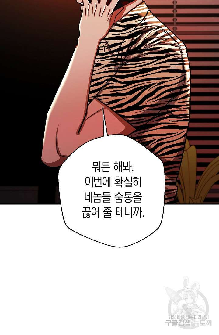 위시(WISH) 35화 81