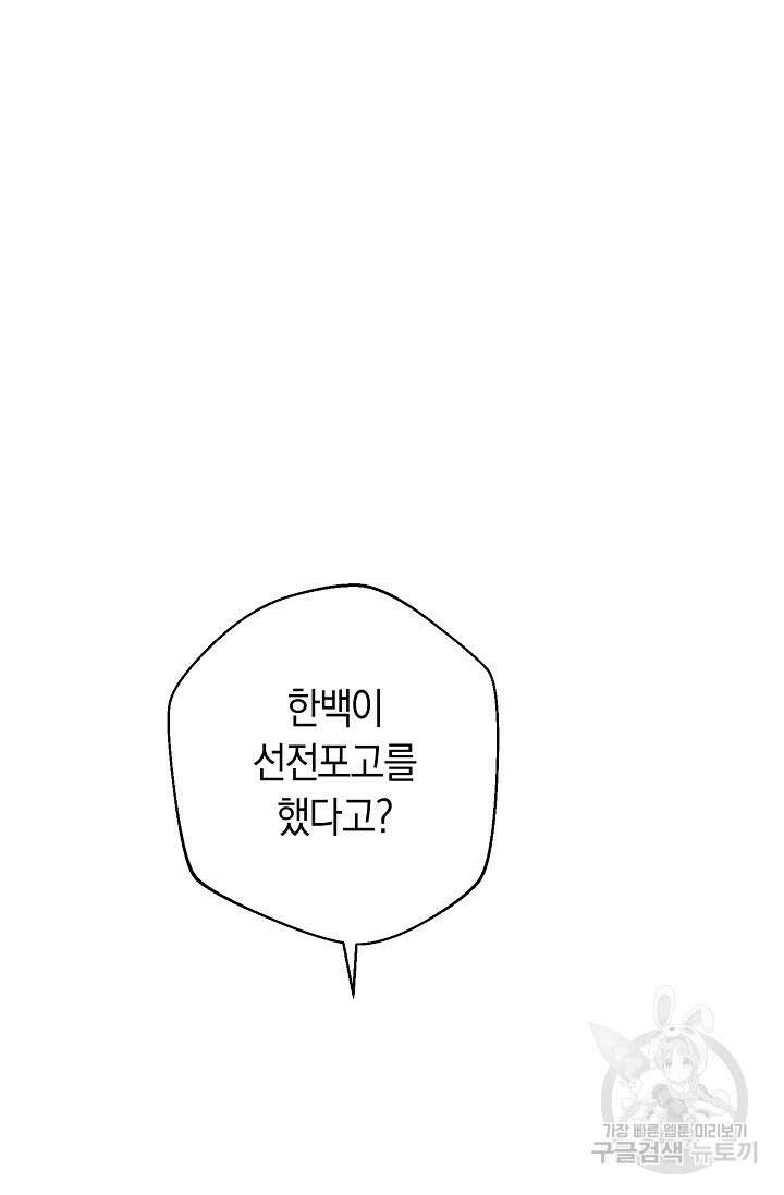 위시(WISH) 35화 85