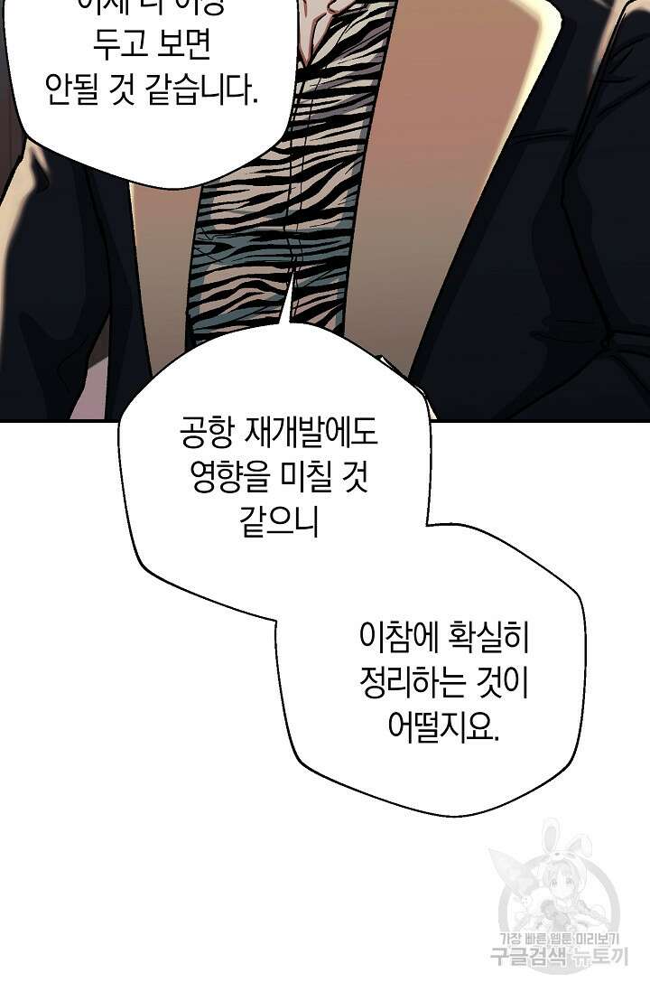 위시(WISH) 35화 88