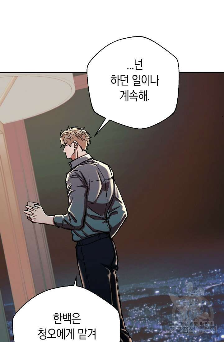 위시(WISH) 35화 89