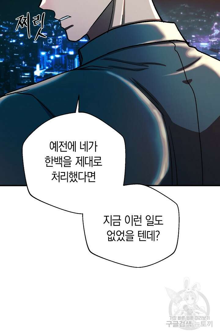 위시(WISH) 35화 93