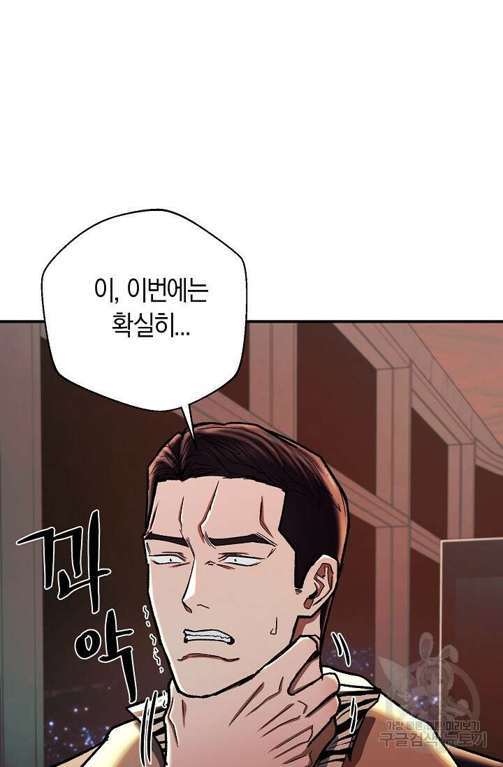 위시(WISH) 35화 104