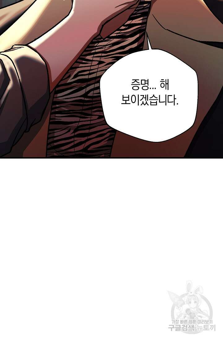 위시(WISH) 35화 105