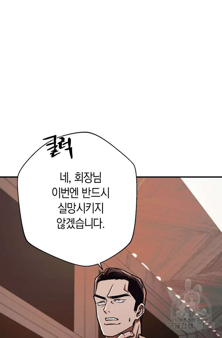 위시(WISH) 35화 113