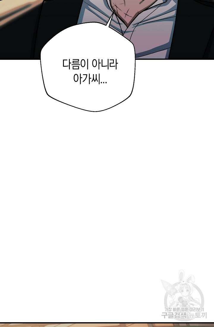 위시(WISH) 35화 137