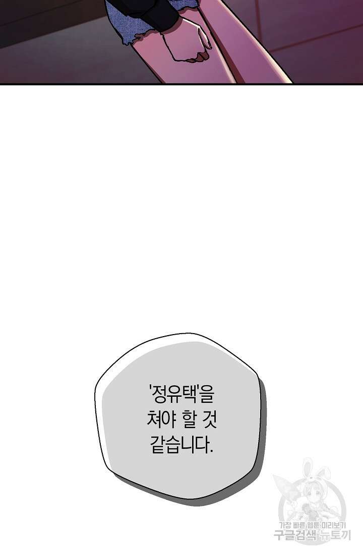위시(WISH) 35화 139