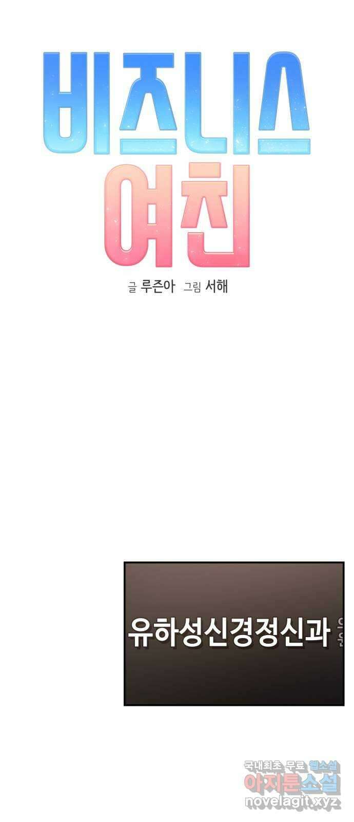 비즈니스 여친 45화 6