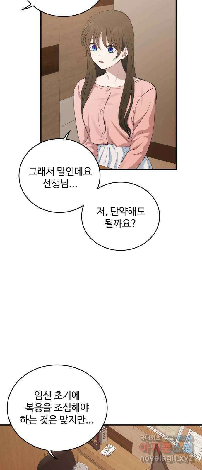 비즈니스 여친 45화 8