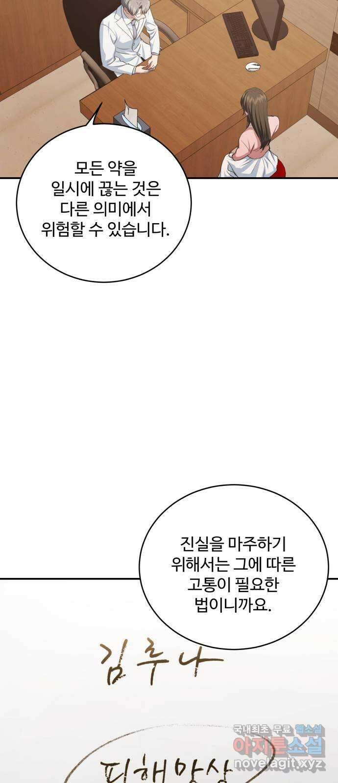 비즈니스 여친 45화 9