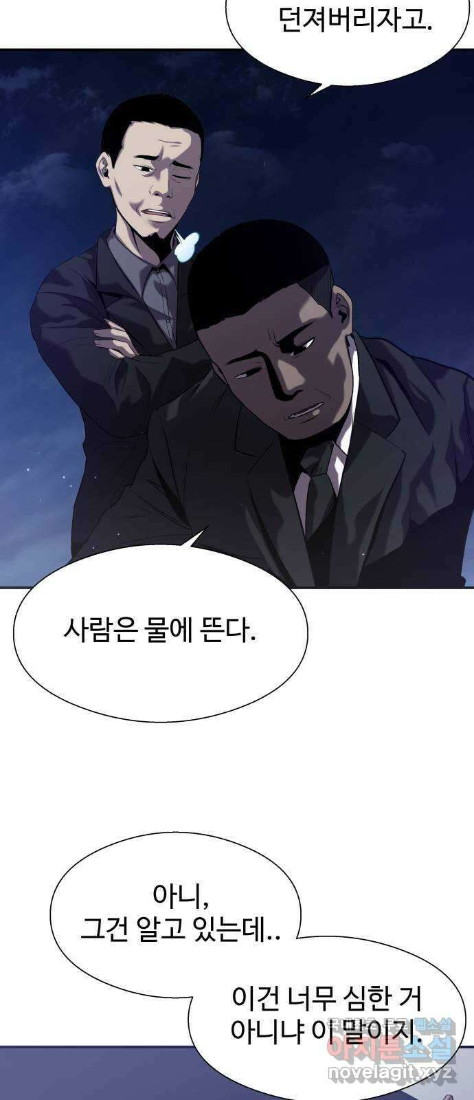 물고기로 살아남기 36화 2