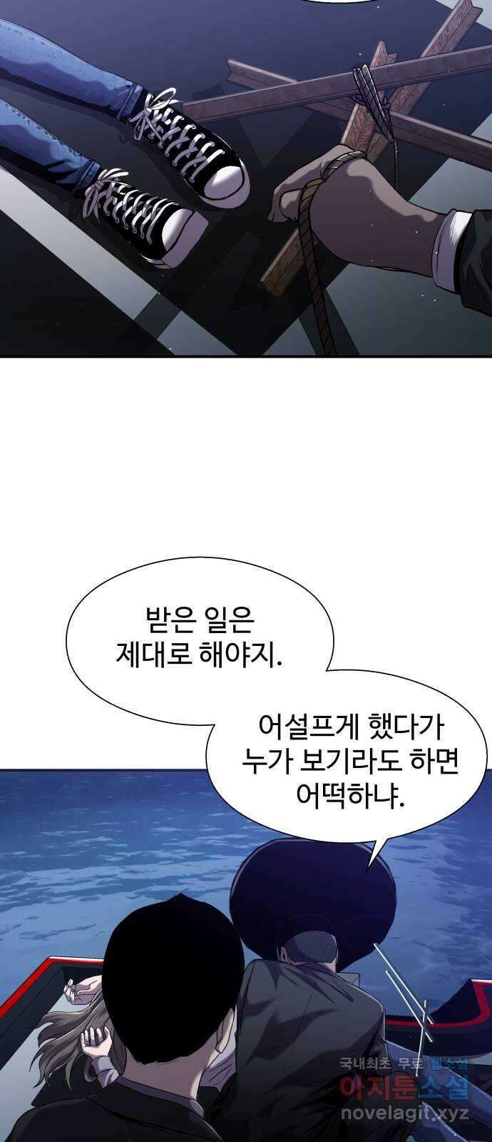 물고기로 살아남기 36화 3