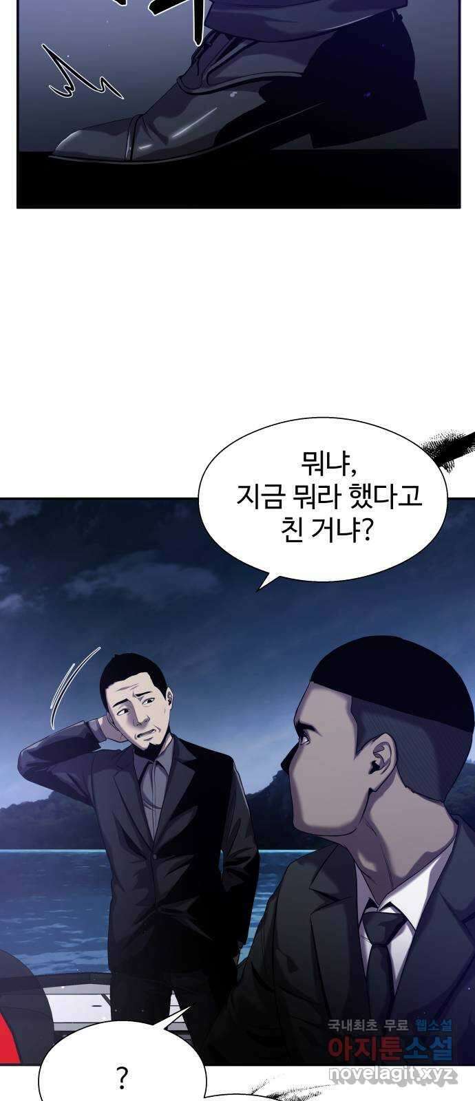 물고기로 살아남기 36화 7