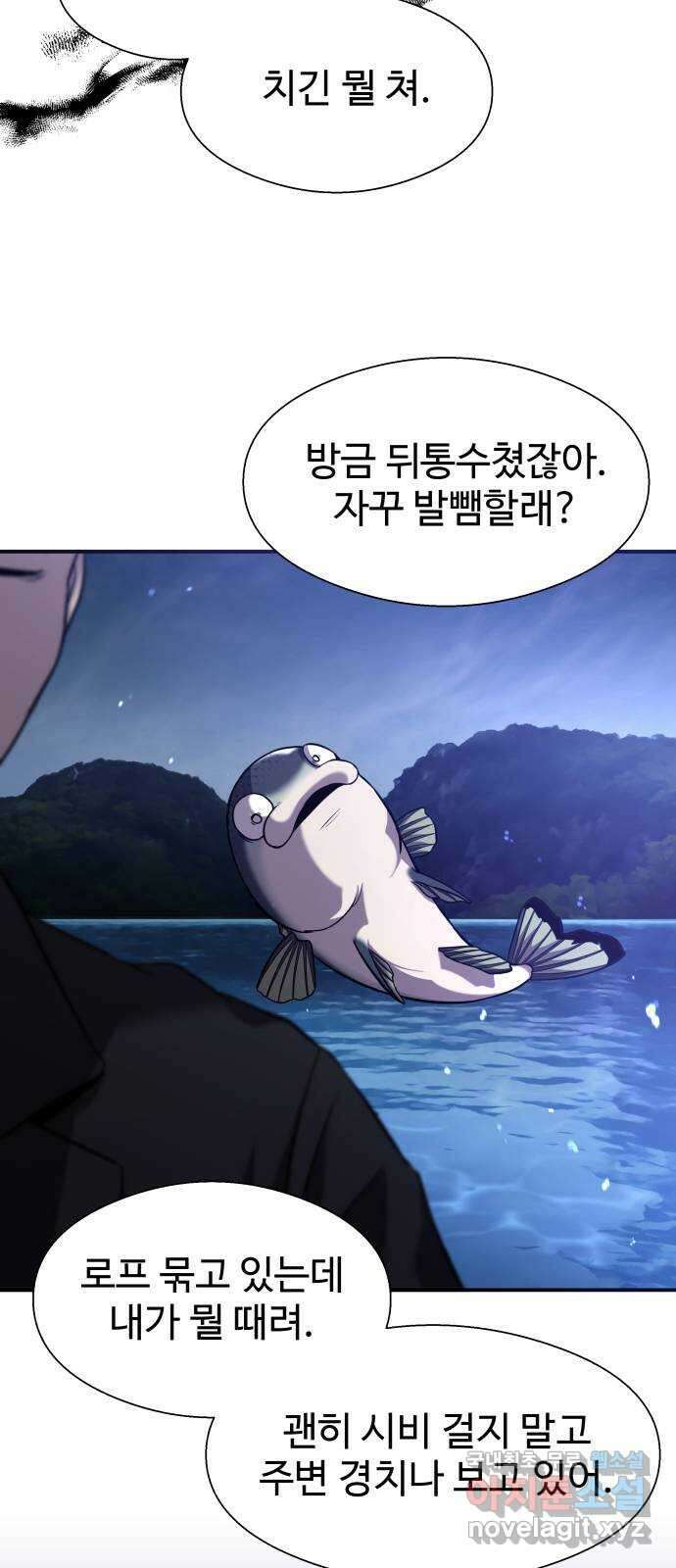 물고기로 살아남기 36화 8