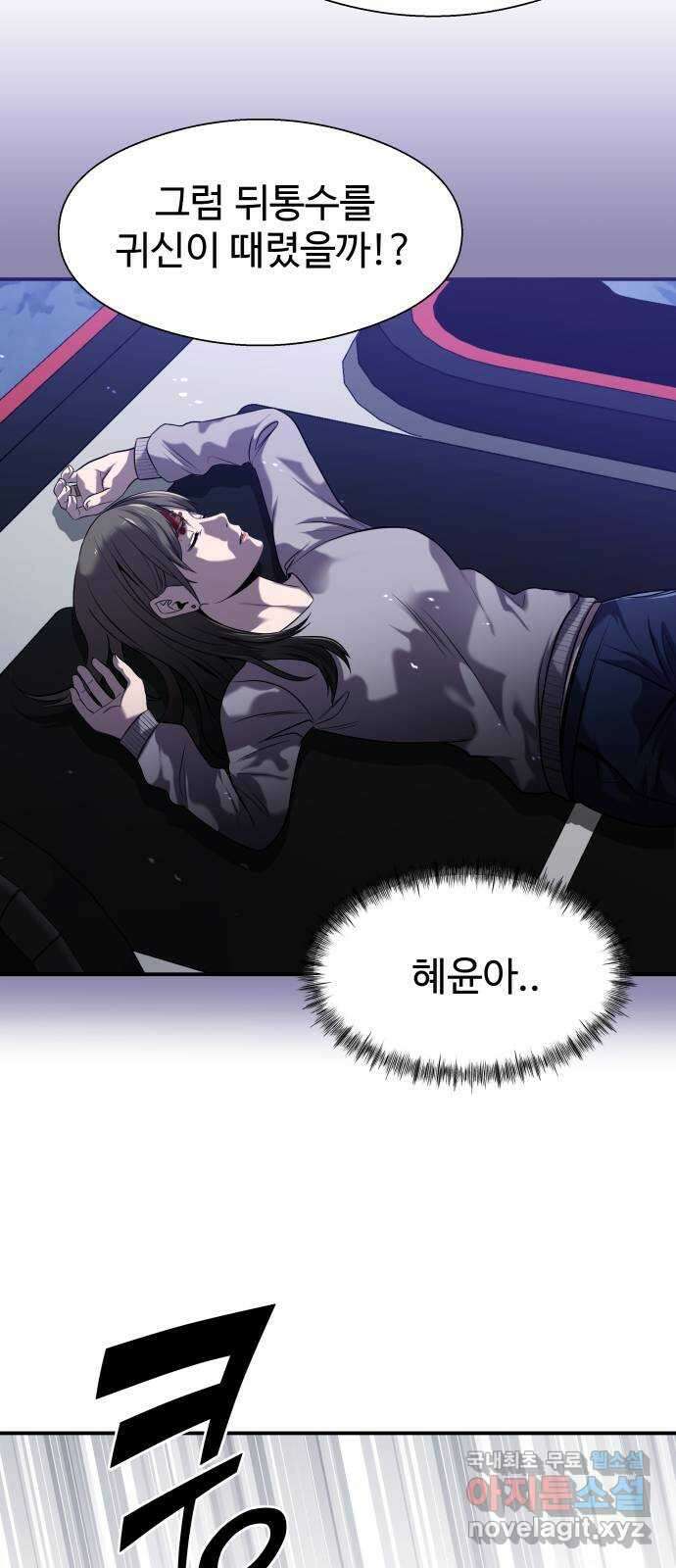 물고기로 살아남기 36화 9