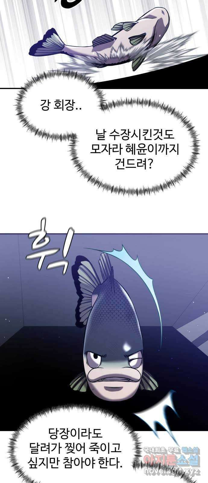 물고기로 살아남기 36화 10