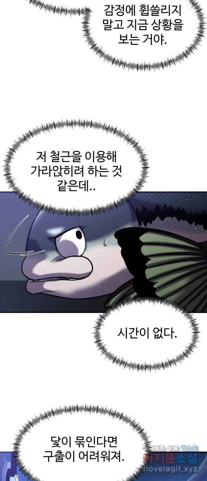 물고기로 살아남기 36화 11
