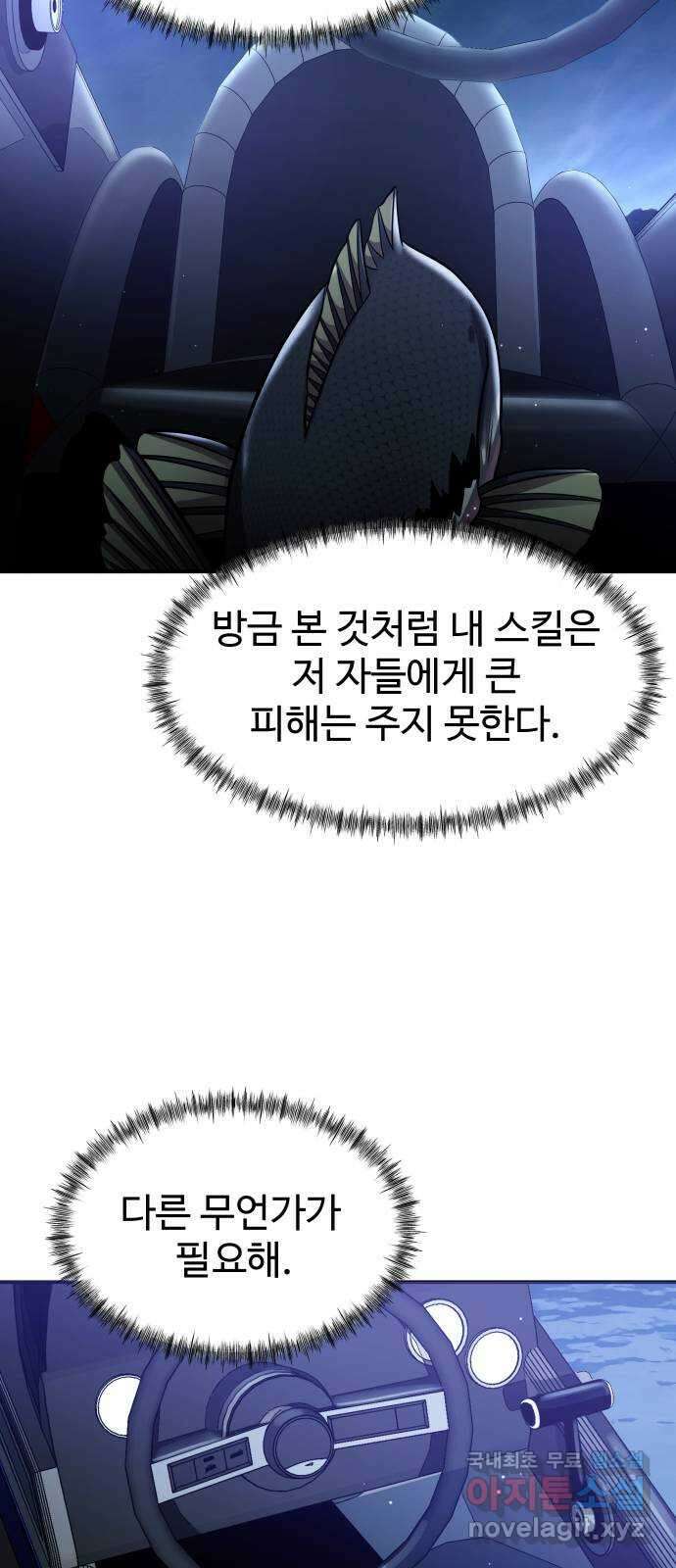 물고기로 살아남기 36화 12