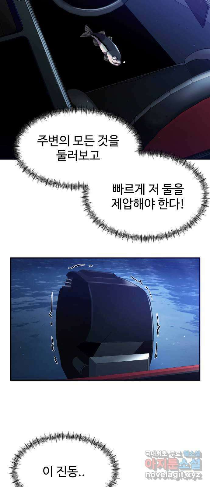 물고기로 살아남기 36화 13