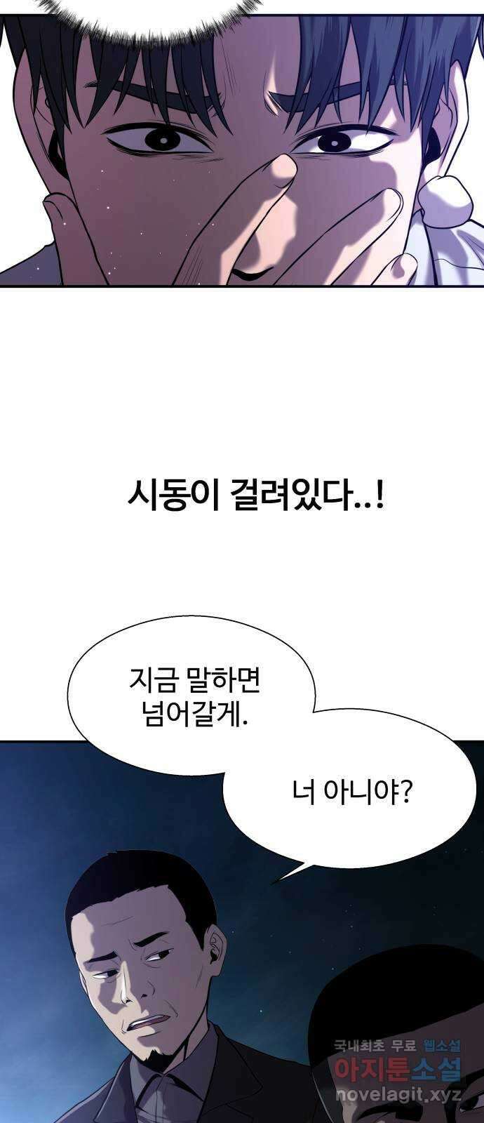 물고기로 살아남기 36화 14