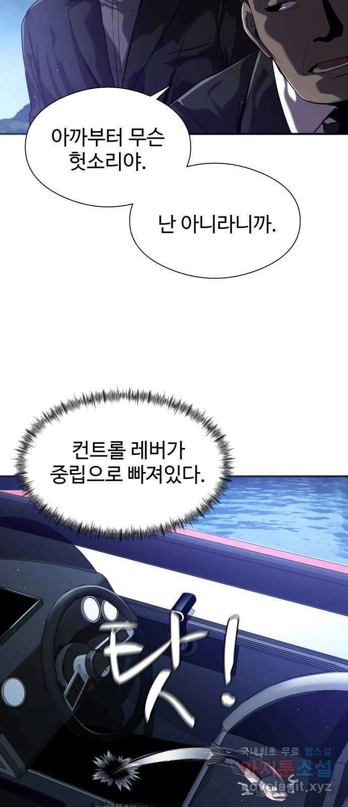 물고기로 살아남기 36화 15