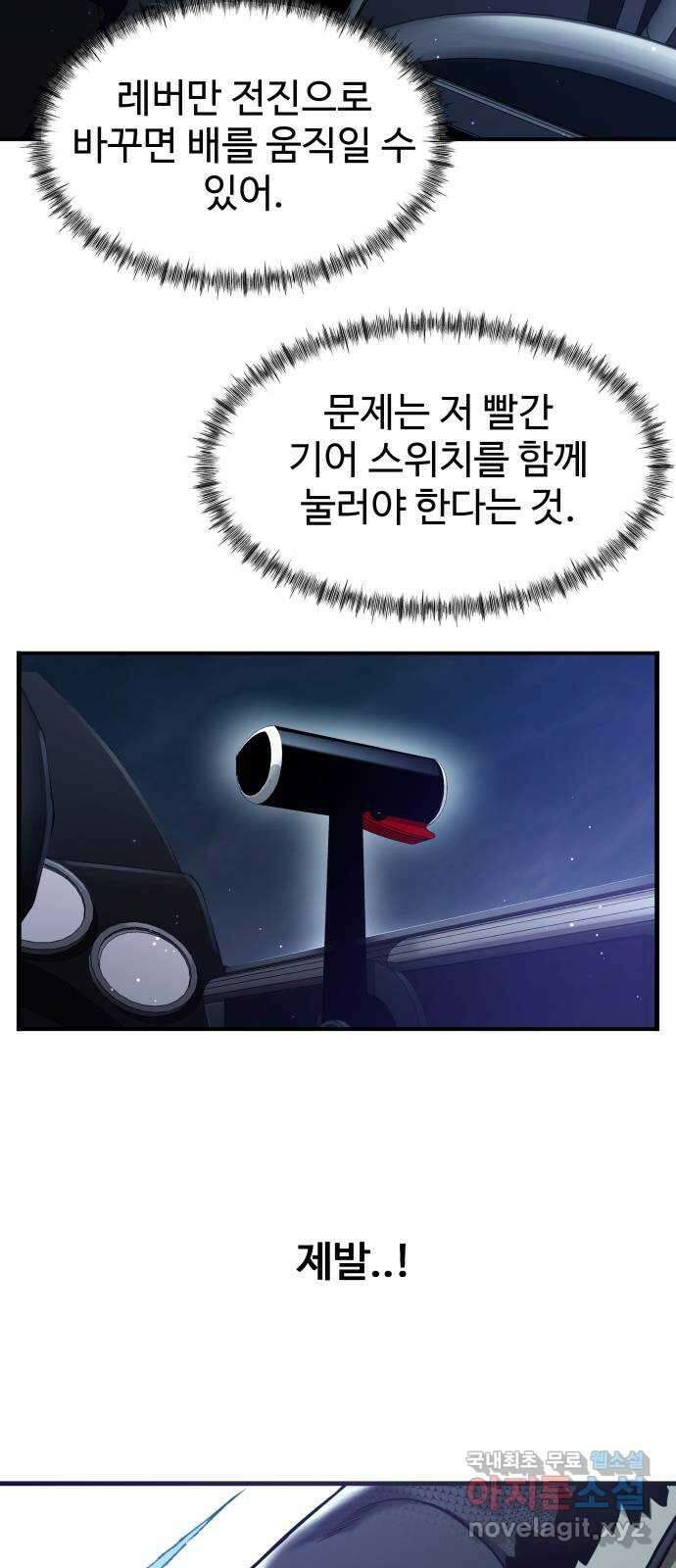 물고기로 살아남기 36화 16