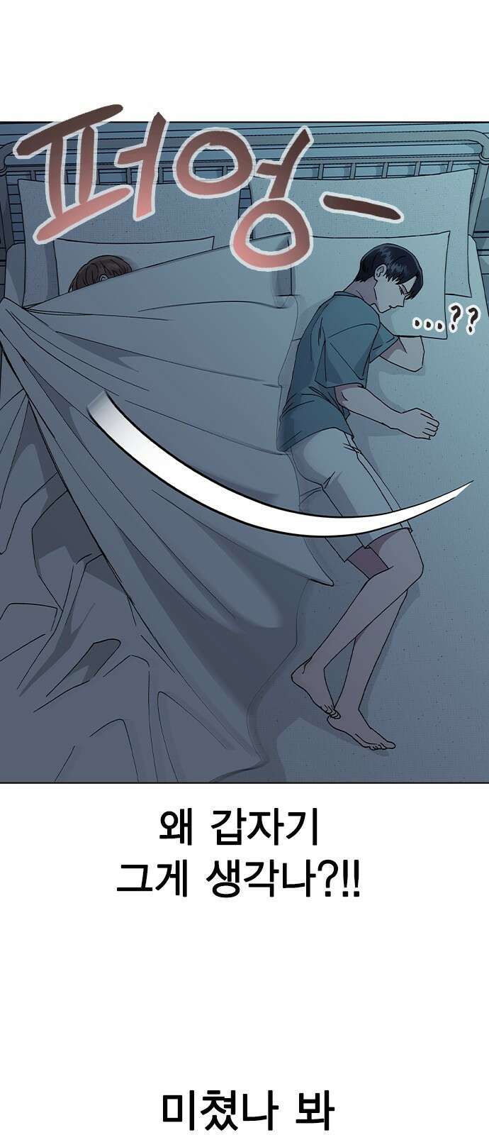 헤어지면 죽음 60. 안심하지 마 13